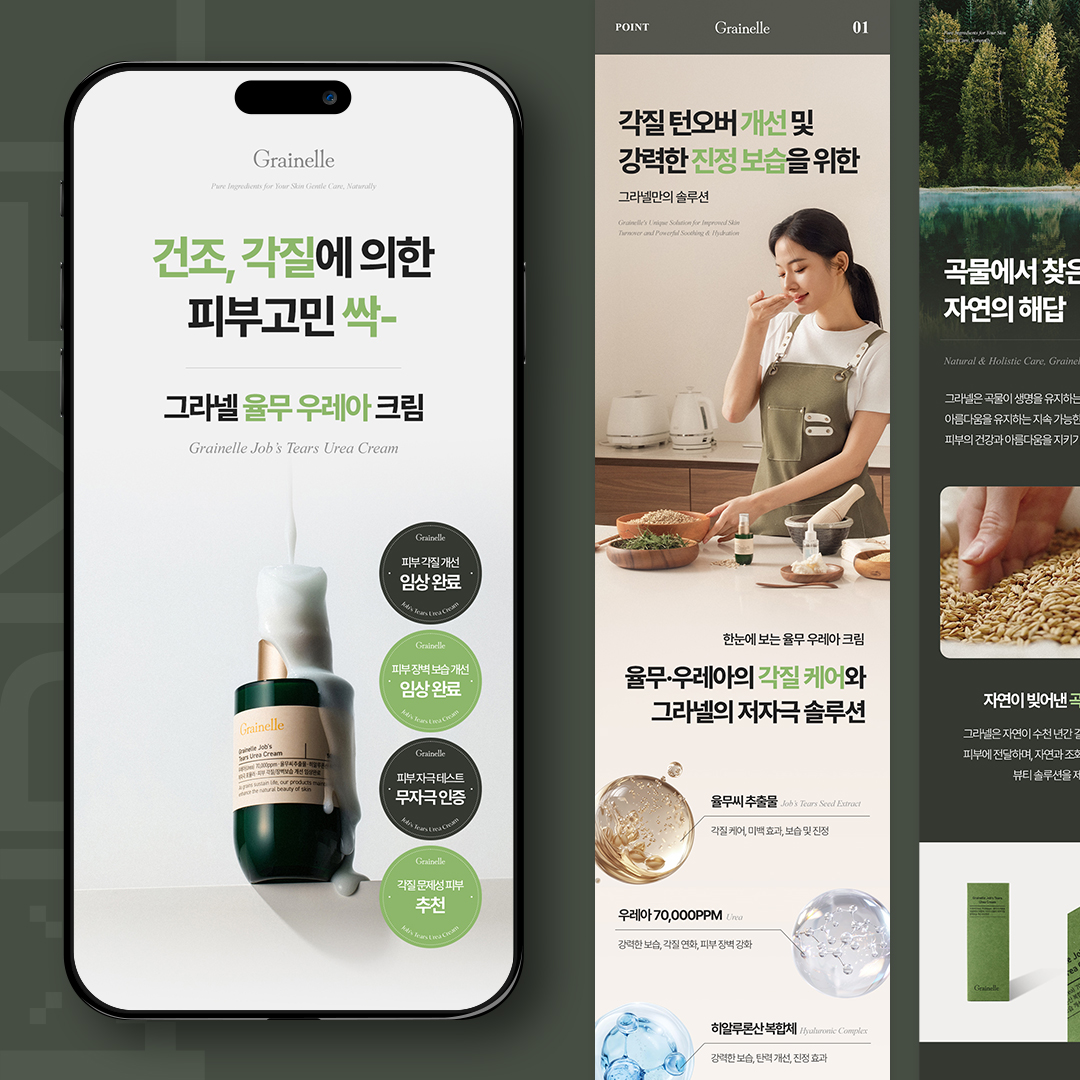 율무 우레아 크림